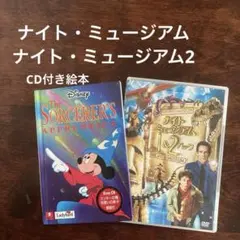 ⭐️DVD２枚＋CD１枚⭐️ ナイトミュージアム1、2 &ミッキー絵本　⭐️☆匿名☆