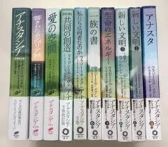 アナスタシア シリーズ 10冊セット - メルカリ
