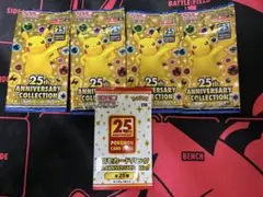 ポケモンカード 25周年プロモパック 白熱のアルカナ 未開封セット