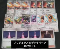 ポケモンカードゲーム　ブリジュラスexデッキパーツ　16枚セット