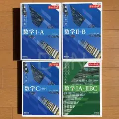 青チャート 数学ⅠA 数学ⅡB 数学C 緑チャート 共通テスト　まとめ