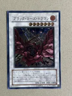 遊戯王　ブラック・ローズ・ドラゴン　1枚　レリーフ　CSOC-JP039
