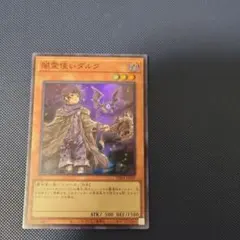遊戯王　闇霊使いダルク　絵違い