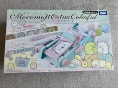 2026年最新】すみっコぐらし モコもじオリーナ カラフルの人気アイテム