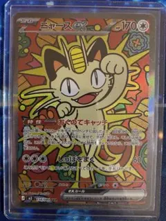 ニャースex SAR 114/080 ムニキスゼロ ポケモンカード