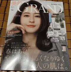 美的GRAND　2026 春号　雑誌のみ　松本若菜 最新号