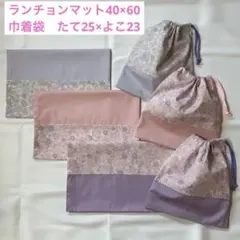 オーダー受付中！小学校給食用　ランチョンマット　巾着袋　女の子　ハンドメイド