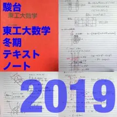 最新版】鉄緑会 入試数学演習 ポイント集 蓑田先生 数学実戦講座 SA