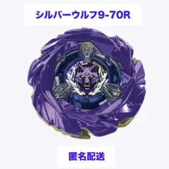 ベイブレードX シルバーウルフ9-70R