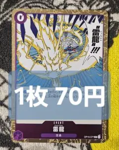 【在庫1】雷龍　ジャムブウル　R　OP15-077　1枚70円　匿名発送