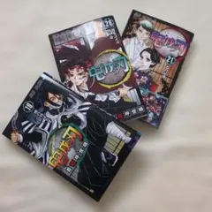 鬼滅の刃 　⑲⑳㉑　３巻セット