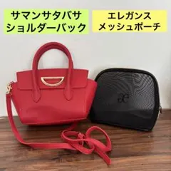 サマンサタバサ　ショルダーバッグ&エレガンスポーチ