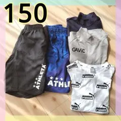 男の子 150 Tシャツ 長袖 ハーフパンツ スポーツウェア まとめ売り⭐⭐