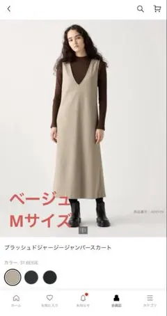 ユニクロ ブラッシュドジャージージャンパースカート ベージュ Mサイズ