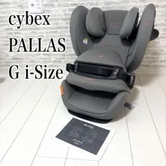 cybex PALLAS G i-Size チャイルドシート ISO-FIX
