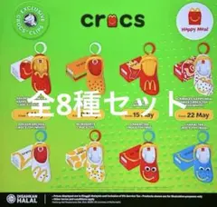 【海外限定】マクドナルド ハッピーセット クロックス風 キーホルダー 全8種のサムネイル