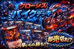 デュエマ CS優勝 本格構築 赤黒バイクデッキ デッキ クローシスバイク