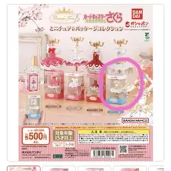 カードキャプターさくら ミニチュアパッケージコレクション