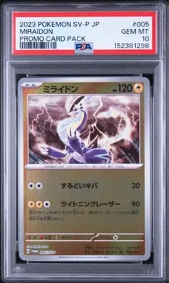 PSA10 ミライドン プロモ 005/SV-Pのサムネイル