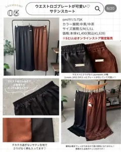 laumeomi　ロゴプレート付きサテンスカート