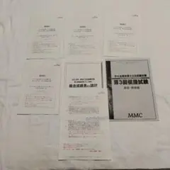 2026年最新】中小企業診断士 mmcの人気アイテム - メルカリ