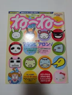 雑誌　ねーねー No.26 1999年