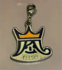 635 / 嵐 チャリティーチャーム