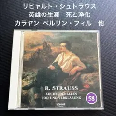 新品⭐︎R.シュトラウス:交響詩集 カラヤン ウィーン・フィルハーモニー R.シュトラウス カラヤン ウィーン・フィル 交響詩集 - メルカリ