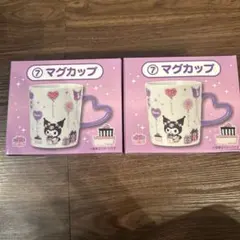 サンリオ クロミマグカップ 2個セット　1番くじ