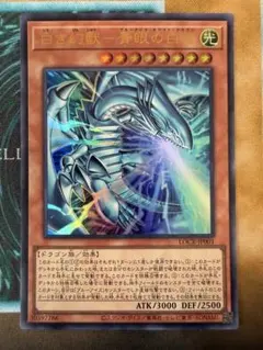 白き幻獣ー青眼の白龍