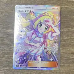 リーリエの全力 SR sm11b 068/049 ドリームリーグ