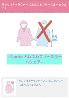 サンリオキャラクターズふわふわフリースルームウェア2 A クロミキティーマイメロ