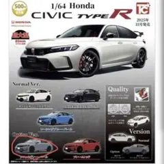 【未開封】1/64 Honda CIVIC TYPE R ガチャガチャ グレー