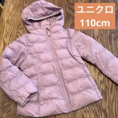 UNIQLO ウルトラライトダウンパーカー　キッズ　110cm