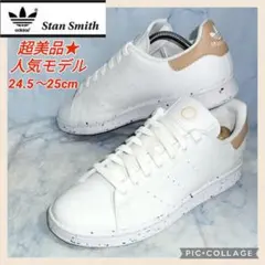 【★超美品★送料無料！】アディダス スタンスミス ホワイト レディース 25cm