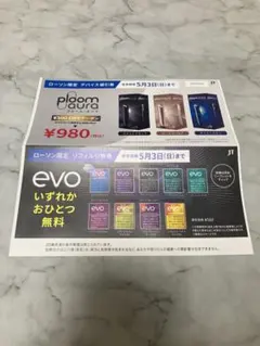 ローソン限定　プルーム・テック プラス 割引券