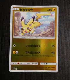 ピカチュウ SM4+ GXバトルブースト 028/114