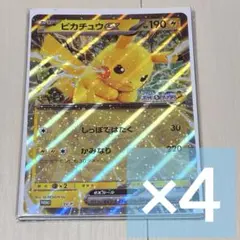 【スタンプ帳付き】ジャンボピカチュウ 4枚 ポケモンメガスタンプラリー2025