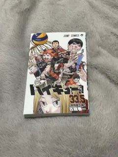 ハイキュー!! 映画特典　33.5巻