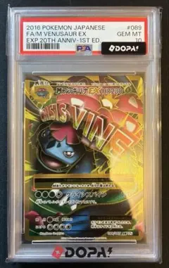 【PSA10】MフシギバナEX SR CP6 20th 089/087