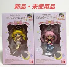 【新品・未使用】美少女戦士セーラームーン Twinkle Dolly　2種セット