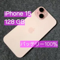 iPhone 15 128GB ピンク バッテリー100％ SIMフリー版 本体