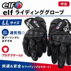 elf エルフ バイクグローブ LL ブラック プロテクター付きのサムネイル