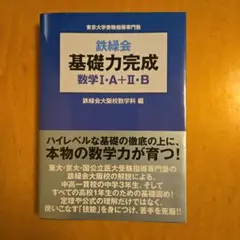 2026年最新】鉄緑会大阪校数学科の人気アイテム - メルカリ