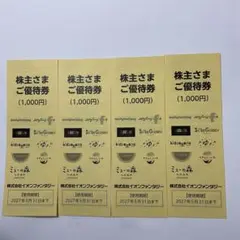 イオンファンタジー　4000円分利用券のサムネイル