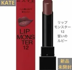 2025年最新】KATEリップモンスターの人気アイテム - メルカリ