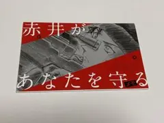 名探偵コナン 付録 赤井 メモ
