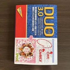 DUO(デュオ)3.0