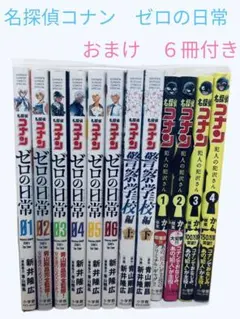 名探偵コナン ゼロの日常 全巻セット