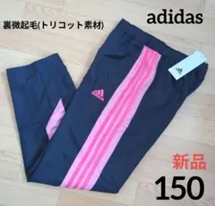 ⭐️新品　adidas　150　ウィンドブレーカーパンツ　ネイビー　アディダス